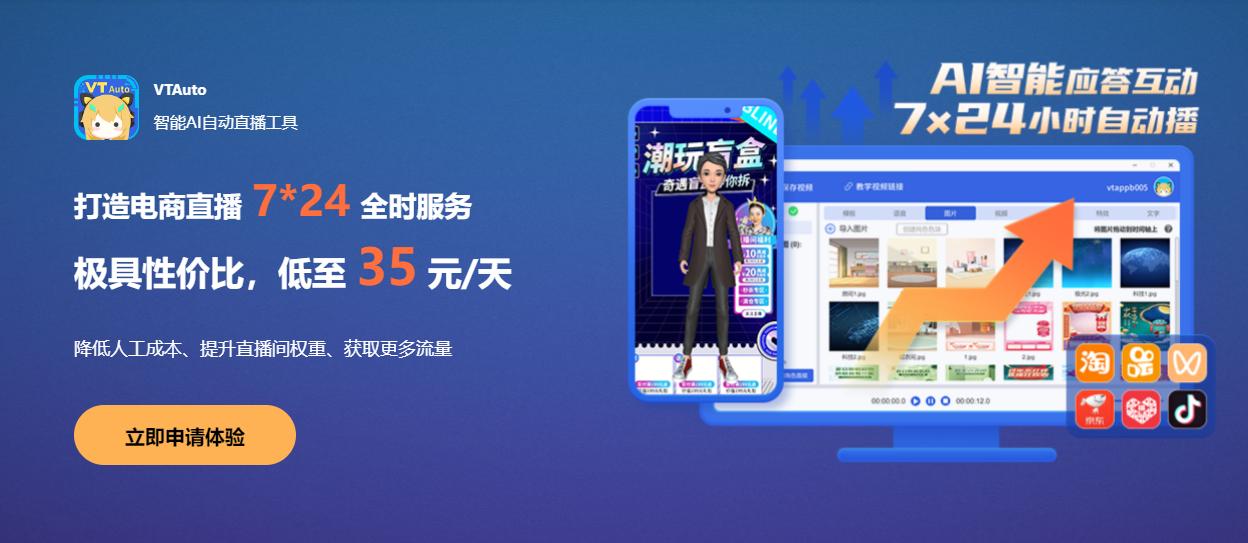 深夜直播难？超次元VTAuto带货系统来帮你