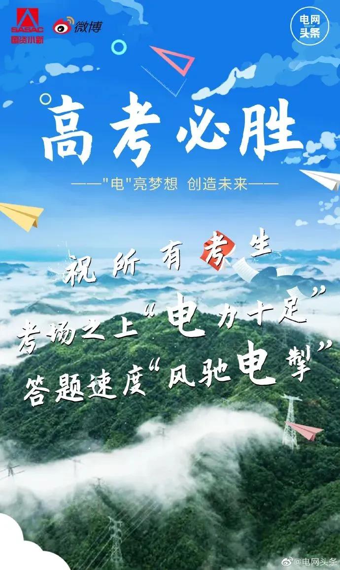 祝福1291万考生,祝愿1291万考生金榜题名