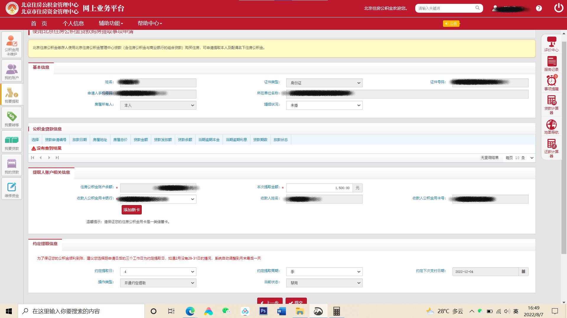 住房公积金提取流程新疆,住房公积金提取流程昆明