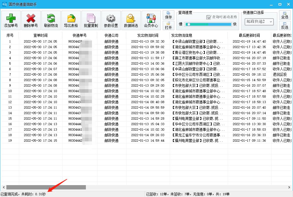 邮政快递物流单号格式,如何查询邮政快递运单号