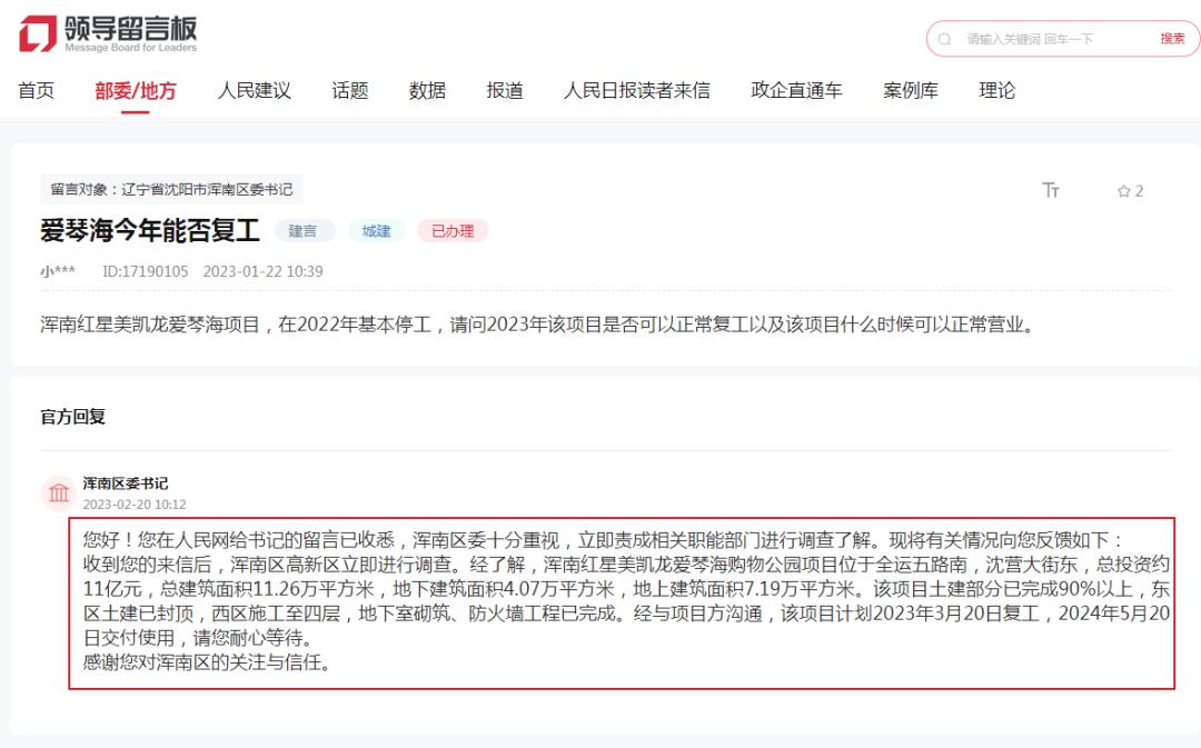 沈阳大悦城第二家店,沈阳浑南爱琴海购物公园开业