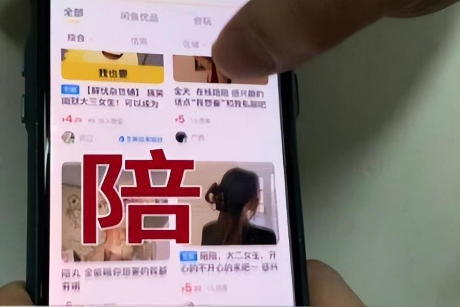 陪玩乱象闲鱼,陪聊陪玩合法吗