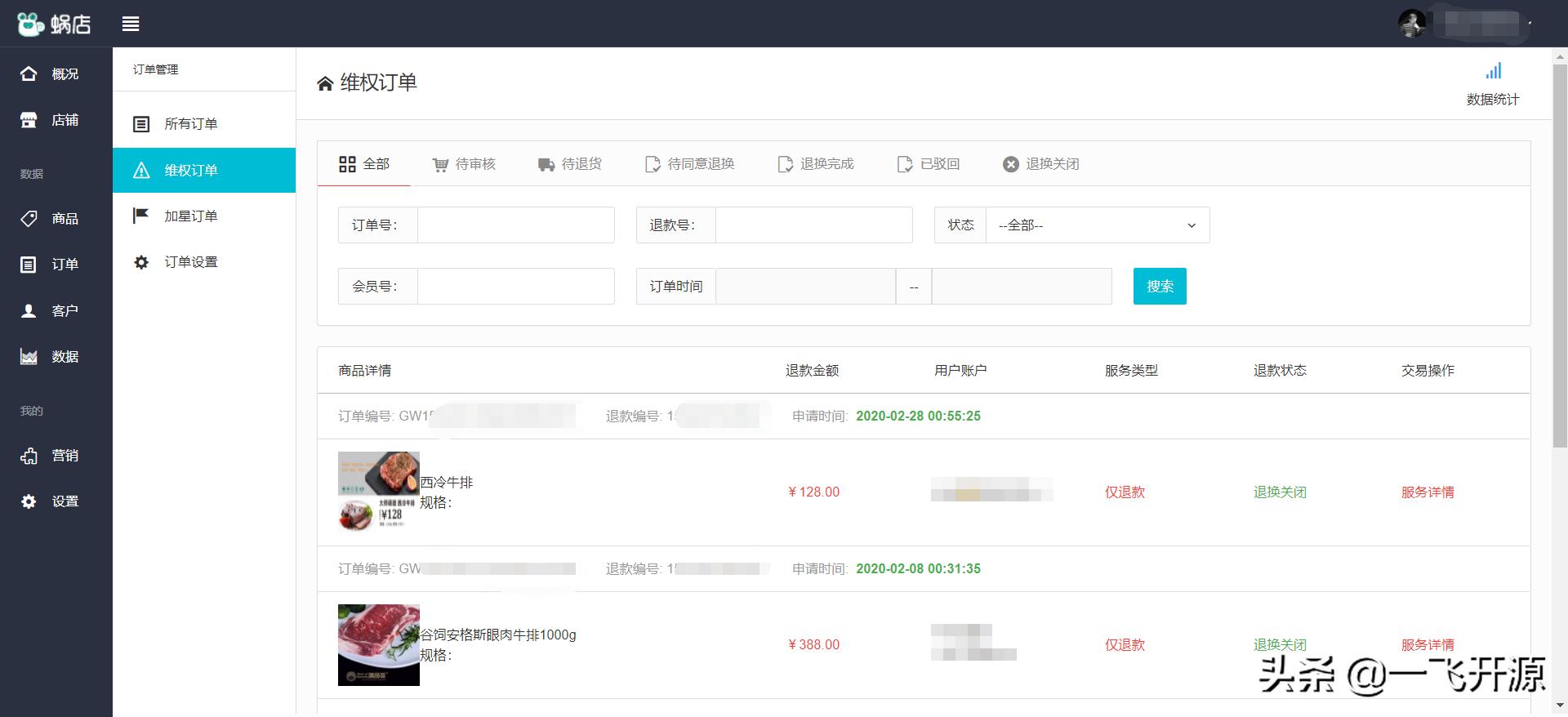 商城微信小程序saas开发教程,开源微信电商小程序