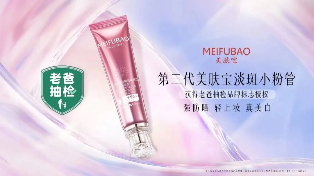 荣誉与实力并臻，美肤宝“三驾马车”联动全渠道极速冲刺