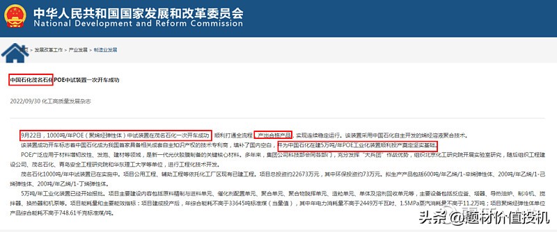 茂化实华：只有27亿市值的POE粒子+北京海洋馆