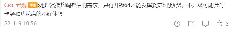 小米12/Pro可一键升级至64位应用，续航提升