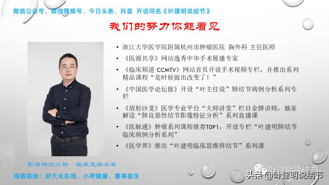 杭州市肿瘤医院肺结节专家,浙江省肿瘤医院抖音直播