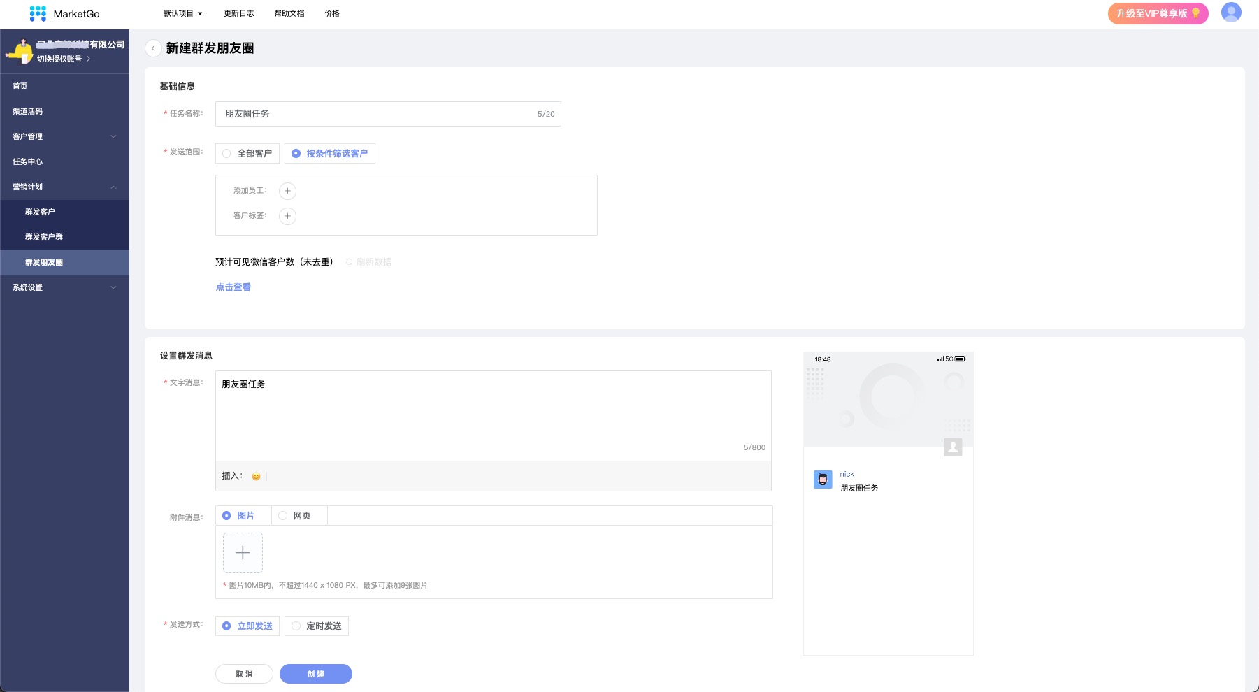 scrm营销平台,scrm营销app