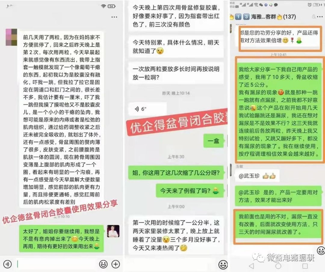 消字号产品号称可改善妇科疾病，海雅惠联被指具有团队计酬特征？