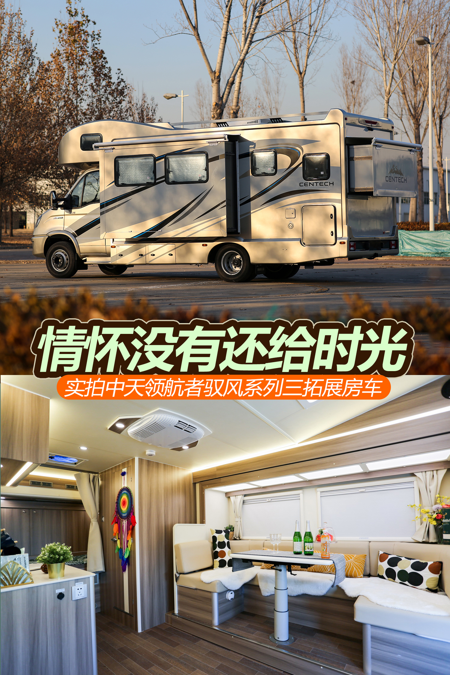 中天自行式c型驭风房车价格,中天领航者三拓展房车