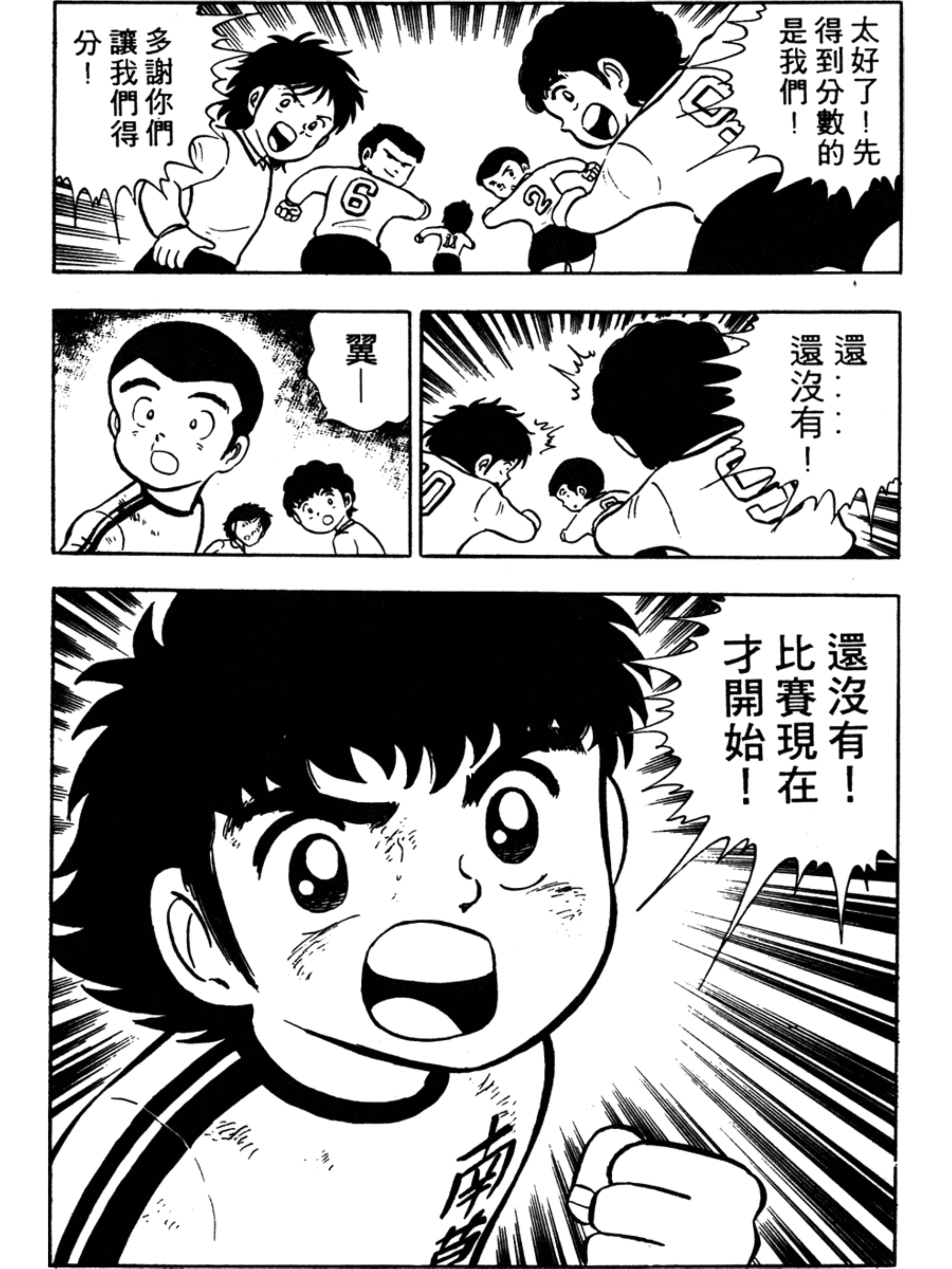 足球小将第一季第一集,足球小将2002天使之翼第一集