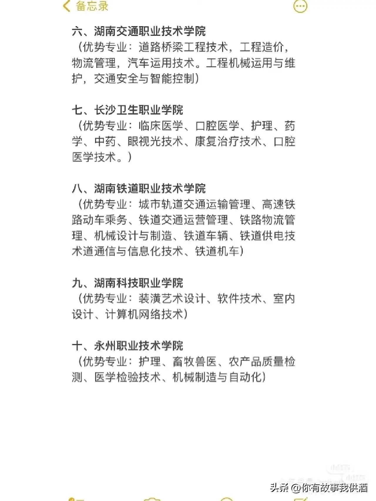 湖南大专高职院校排名最新,湖南高职专科学校在全国排行榜