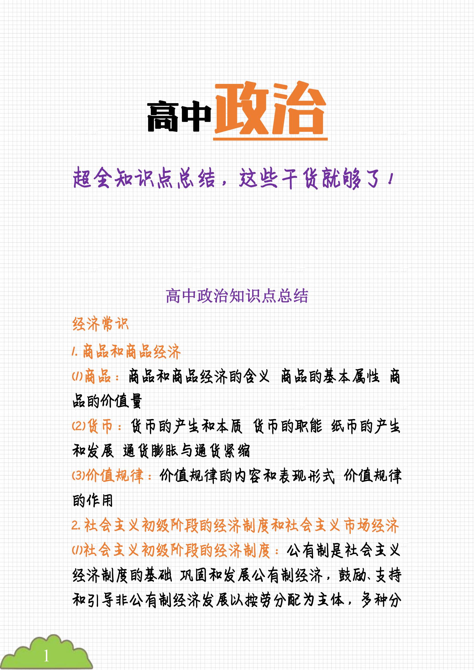 高中政治必修三政治与法治知识点,高中政治知识点大全归纳完整版