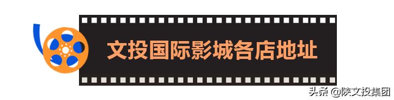 榆林文投国际影城大剧院今日影讯,榆林文投国际影城大剧院巨幕厅