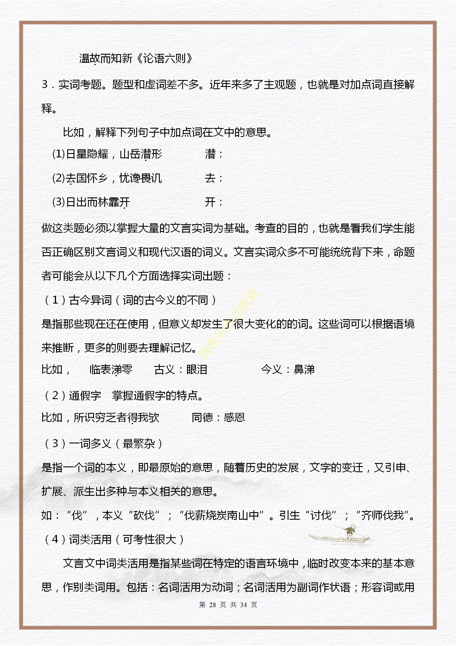 中考语文必考知识点及题型,初三中考语文必背知识点讲解
