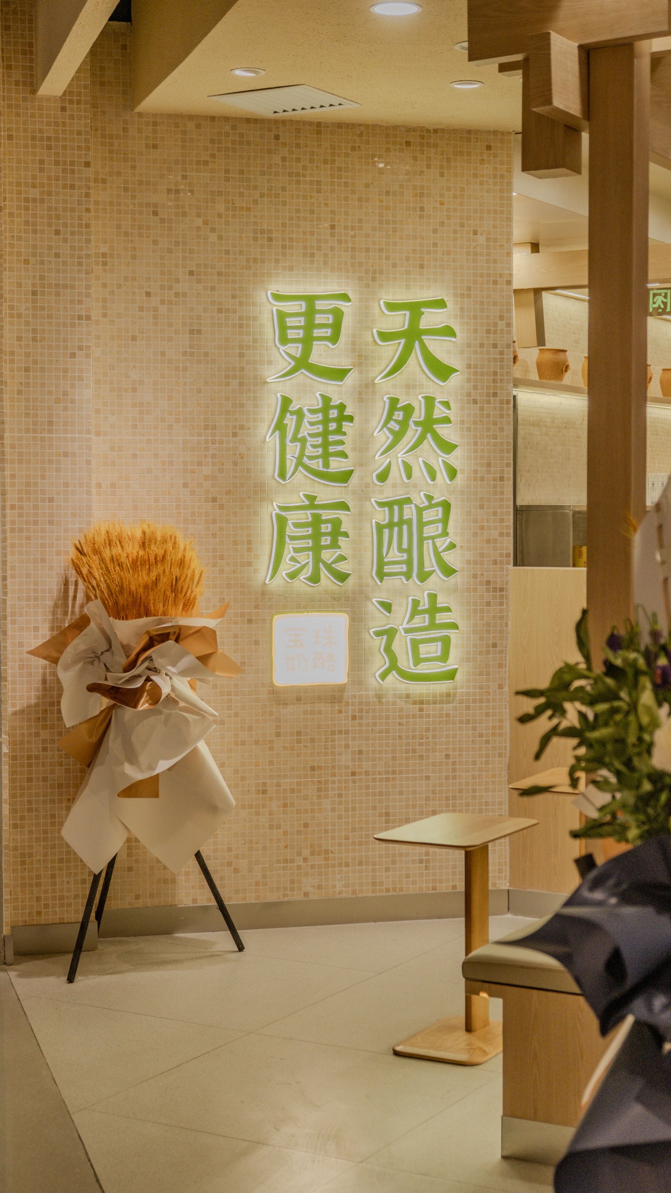 北京宝珠奶酪加盟赚钱吗,宝珠奶酪加盟店需要多少钱