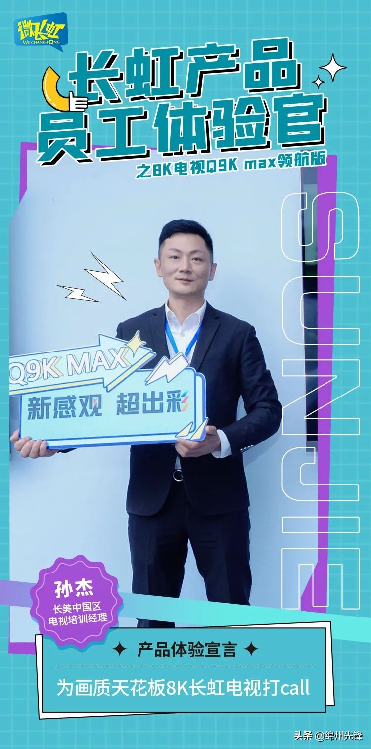 微长虹佳华,微长虹