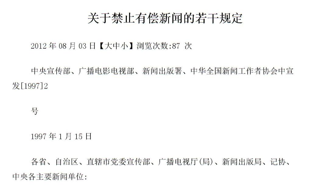 全面解读：深足与《足球报》的服务合同为何不是有偿新闻行为