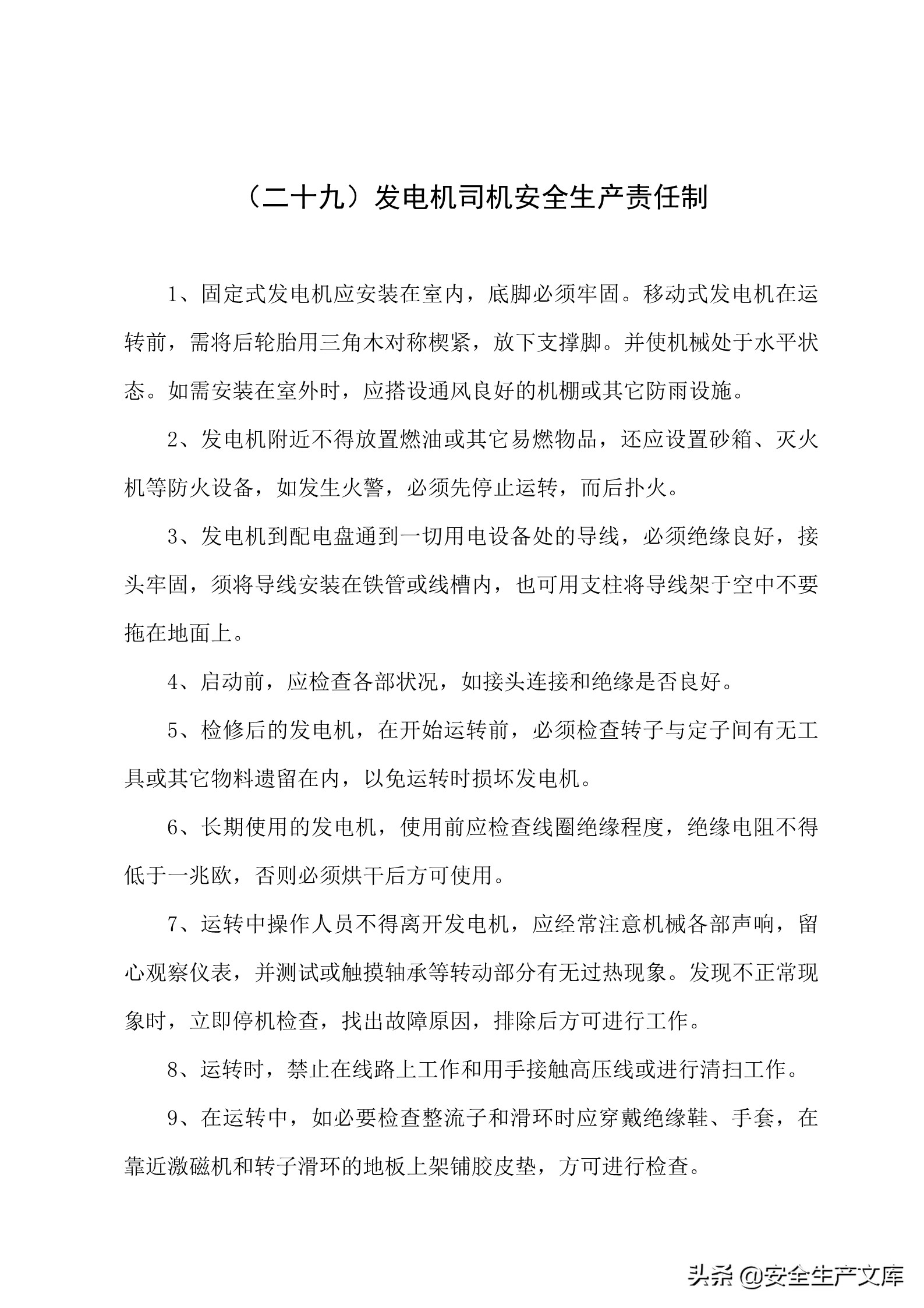 施工单位的安全生产管理职责,建筑工程班组的安全生产责任制
