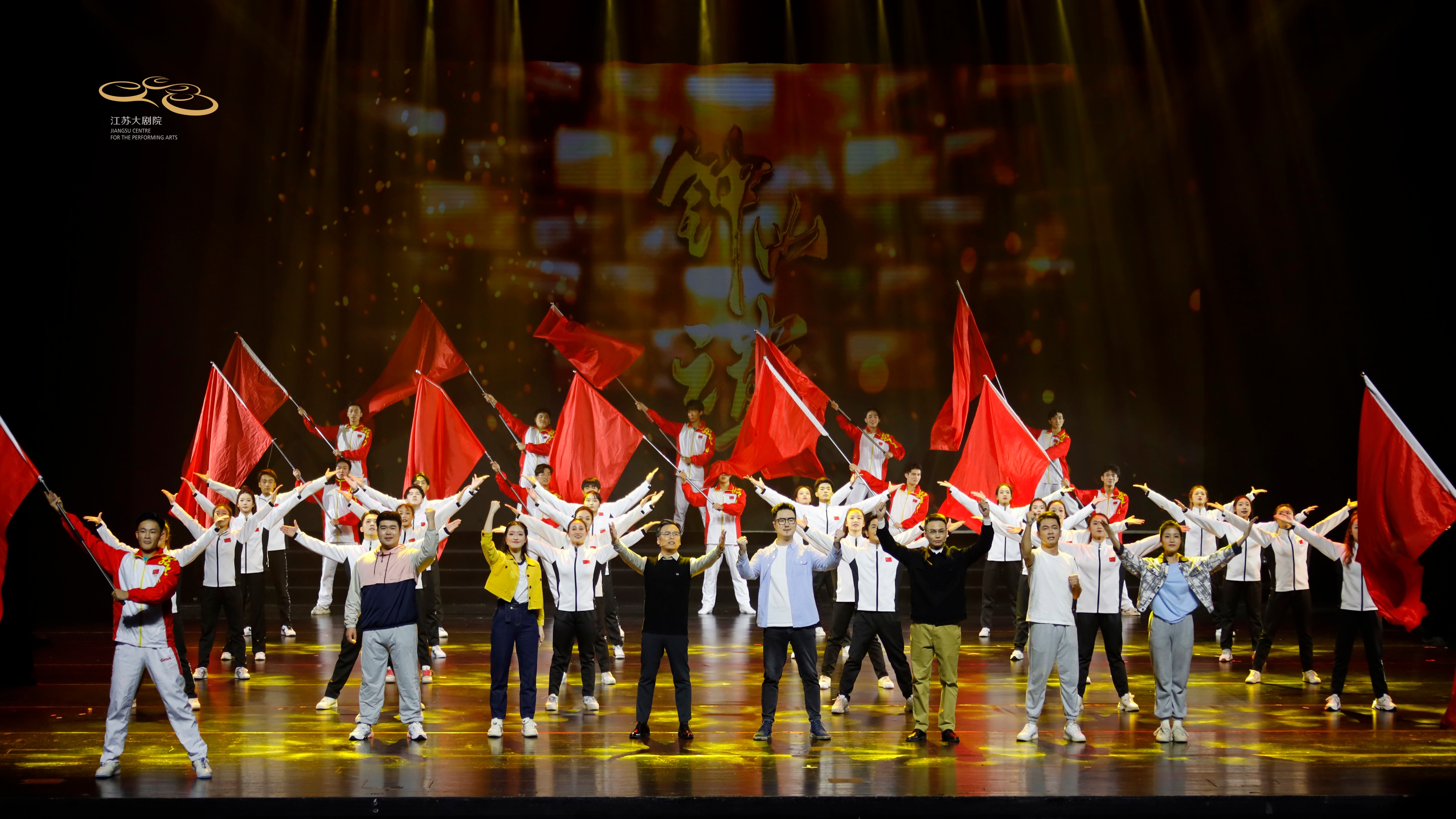 淬炼职业情怀编织体艺美学：评《钟山之巅》表演踪迹的“延异”