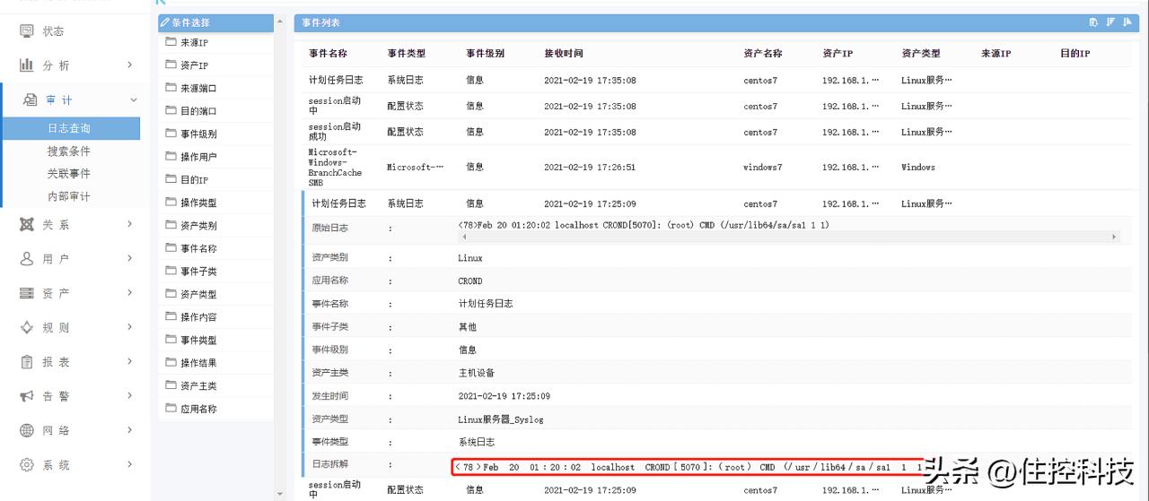 日志审计系统教程,综合日志审计功能要求