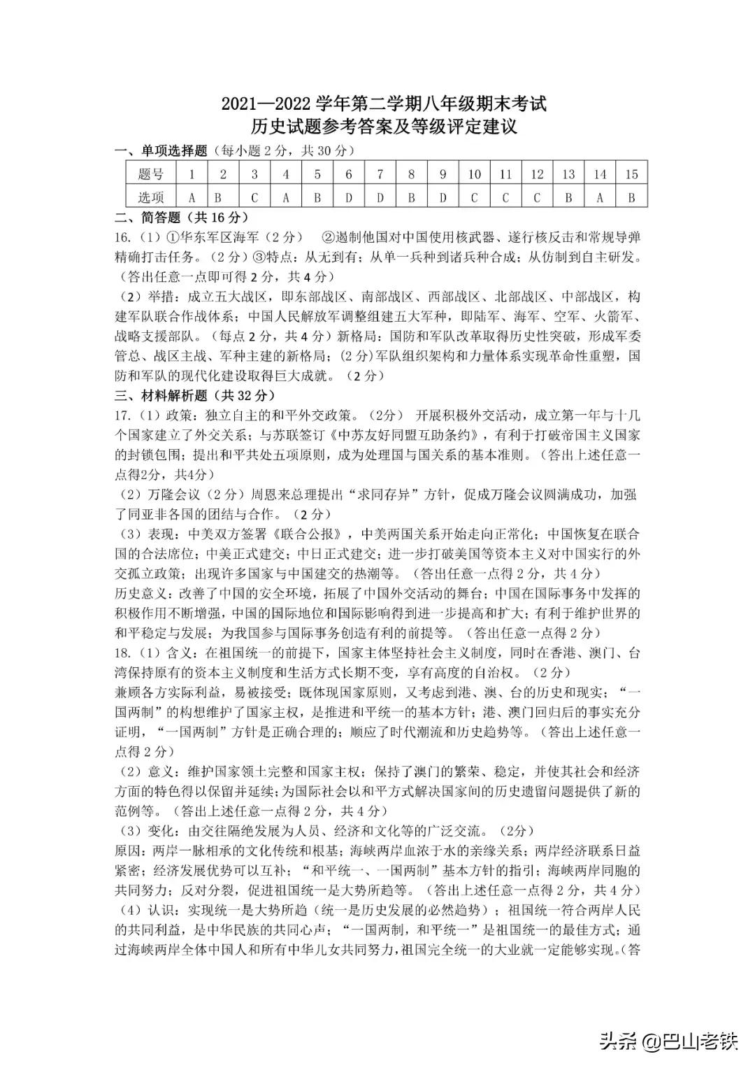 2022年七年级历史上册期末考试卷,2022年八年级下册历史期中考试卷