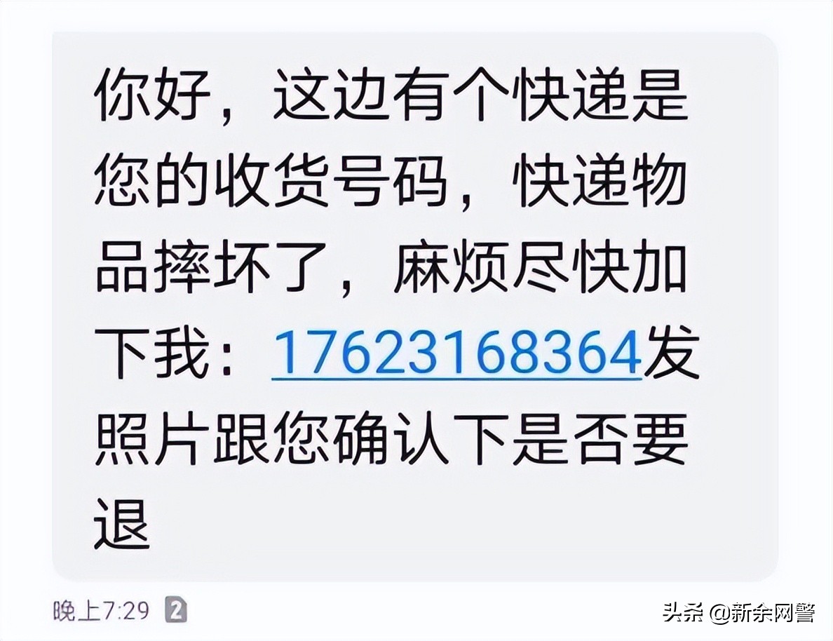 冒充快递诈骗是怎么回事,骗子假扮快递客服一周内八人被骗