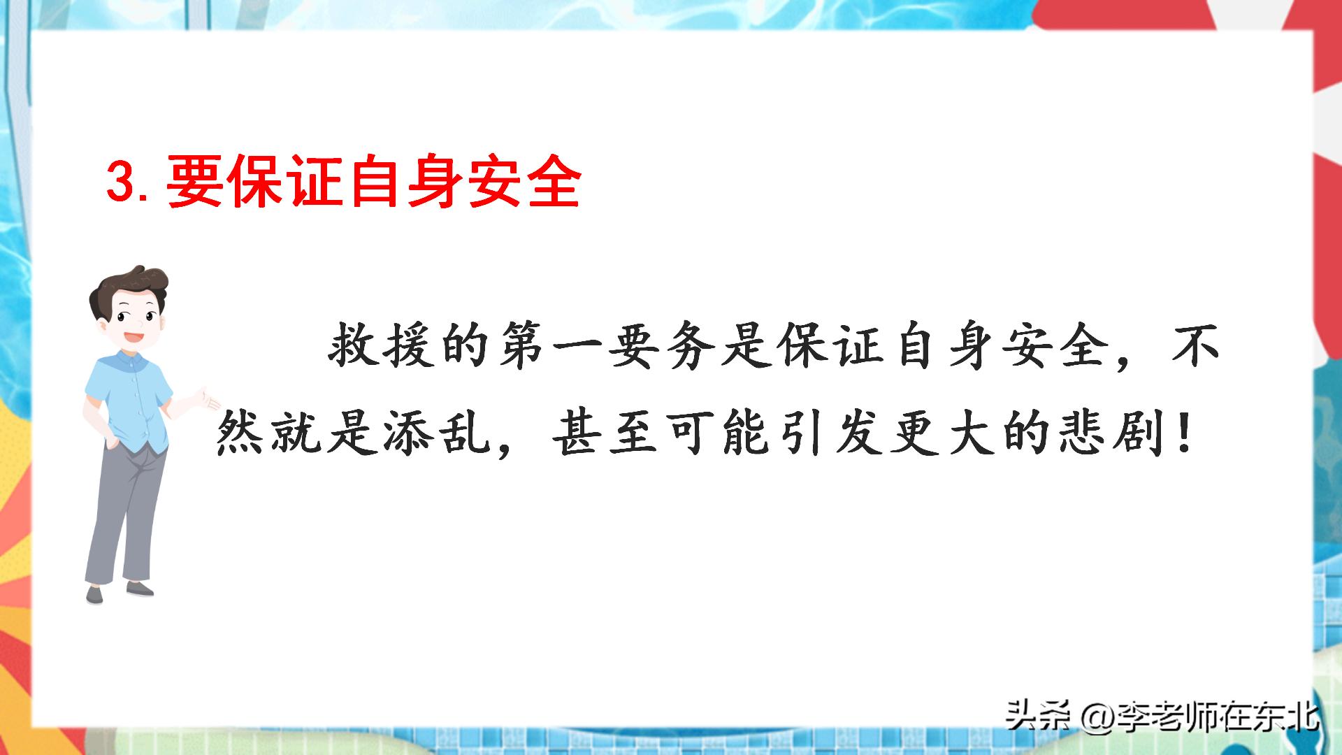 防溺水安全课件幼儿园,防溺水六不准ppt课件
