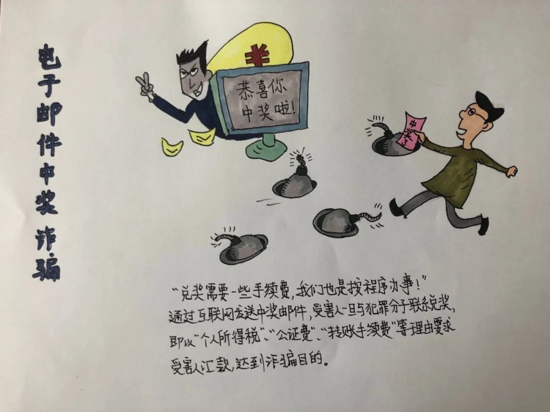 警察反诈宣传漫画,反诈防骗漫画