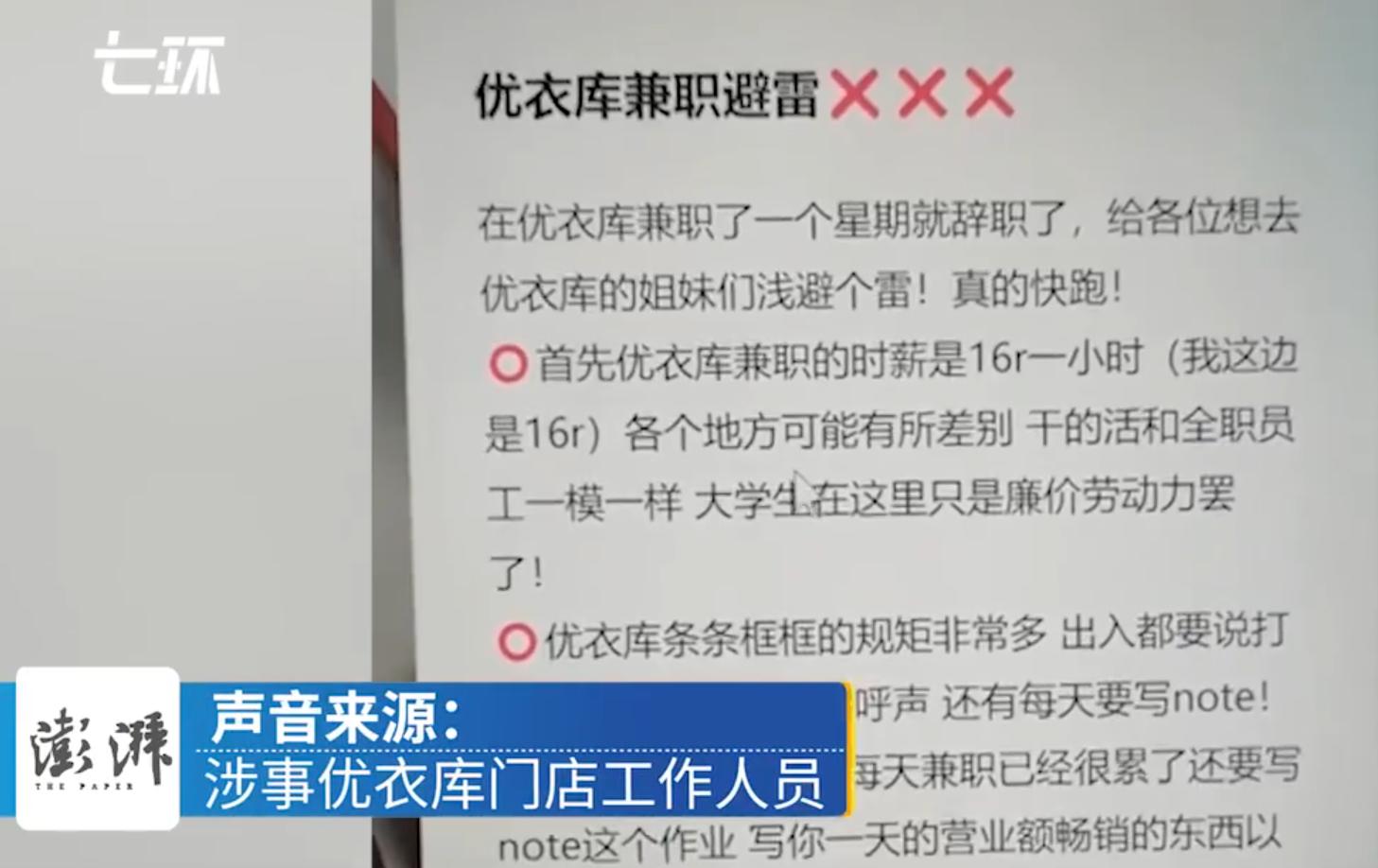 大学生兼职优衣库发文吐槽,大学生吐槽优衣库兼职