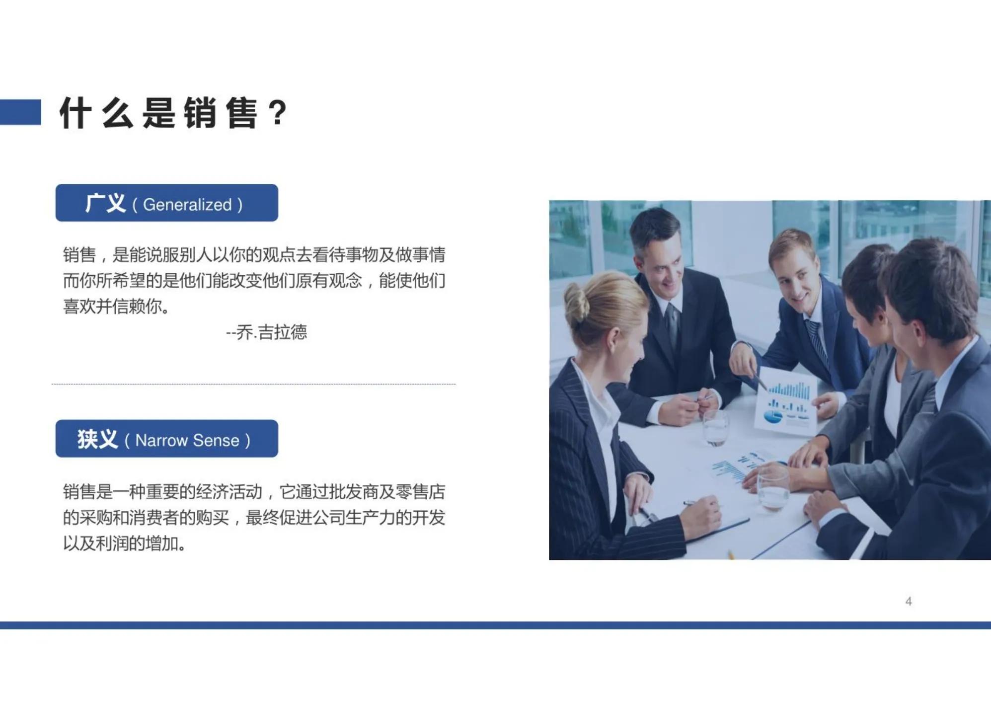 成功营销人员的十大秘诀培训课件,必备的100个销售技巧和话术