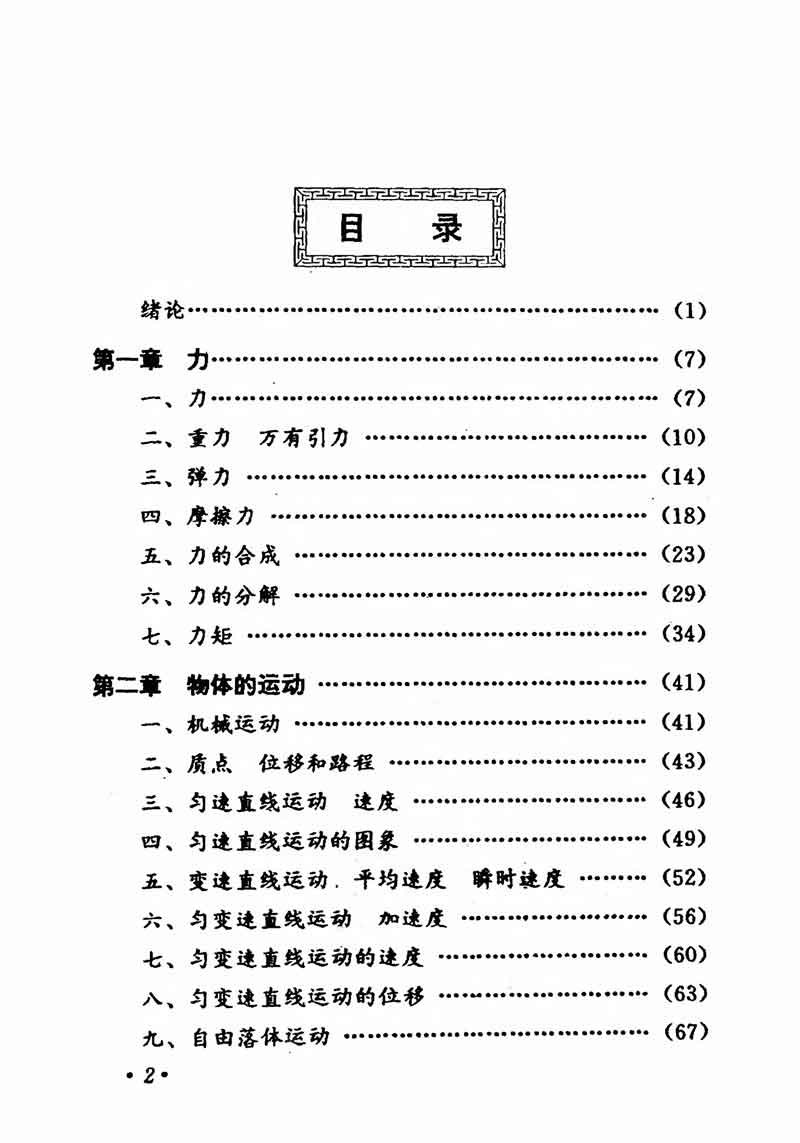高中物理课本必修二第一章,高中物理课本人教版2007
