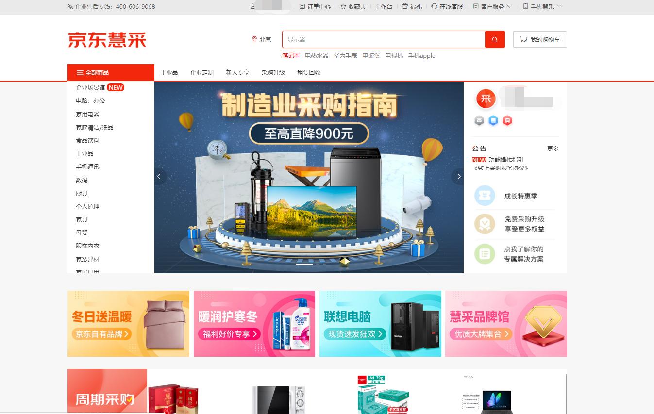 京东慧采怎么上产品,入驻京东慧采代办一般多少钱