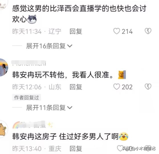 韩安冉直播晒新男友,韩安冉与现男友直播