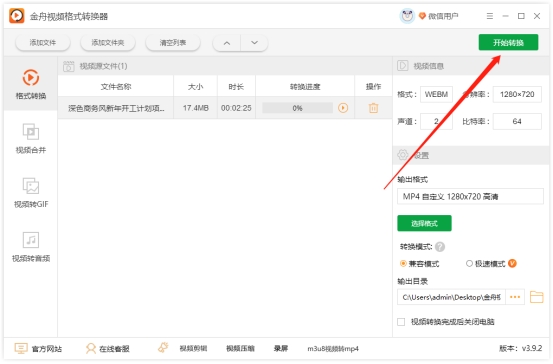 金舟视频格式转换器找不到文件？文件转换后在哪里找到文件？