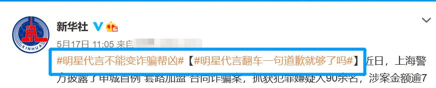 这6位明星的代言,惹央媒点名怒批,被评为反面教材