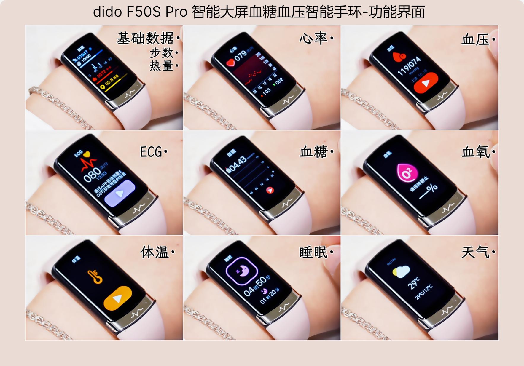 DidoF50SPro智能大屏血压手环,didof50s血糖手环