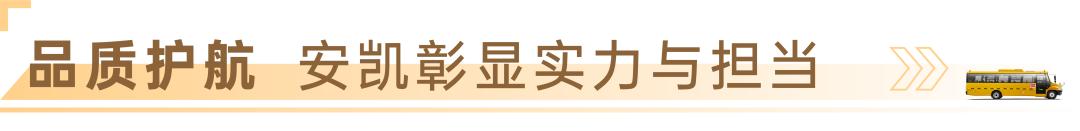 安凯纯电动校车,安凯幼儿园校车价格
