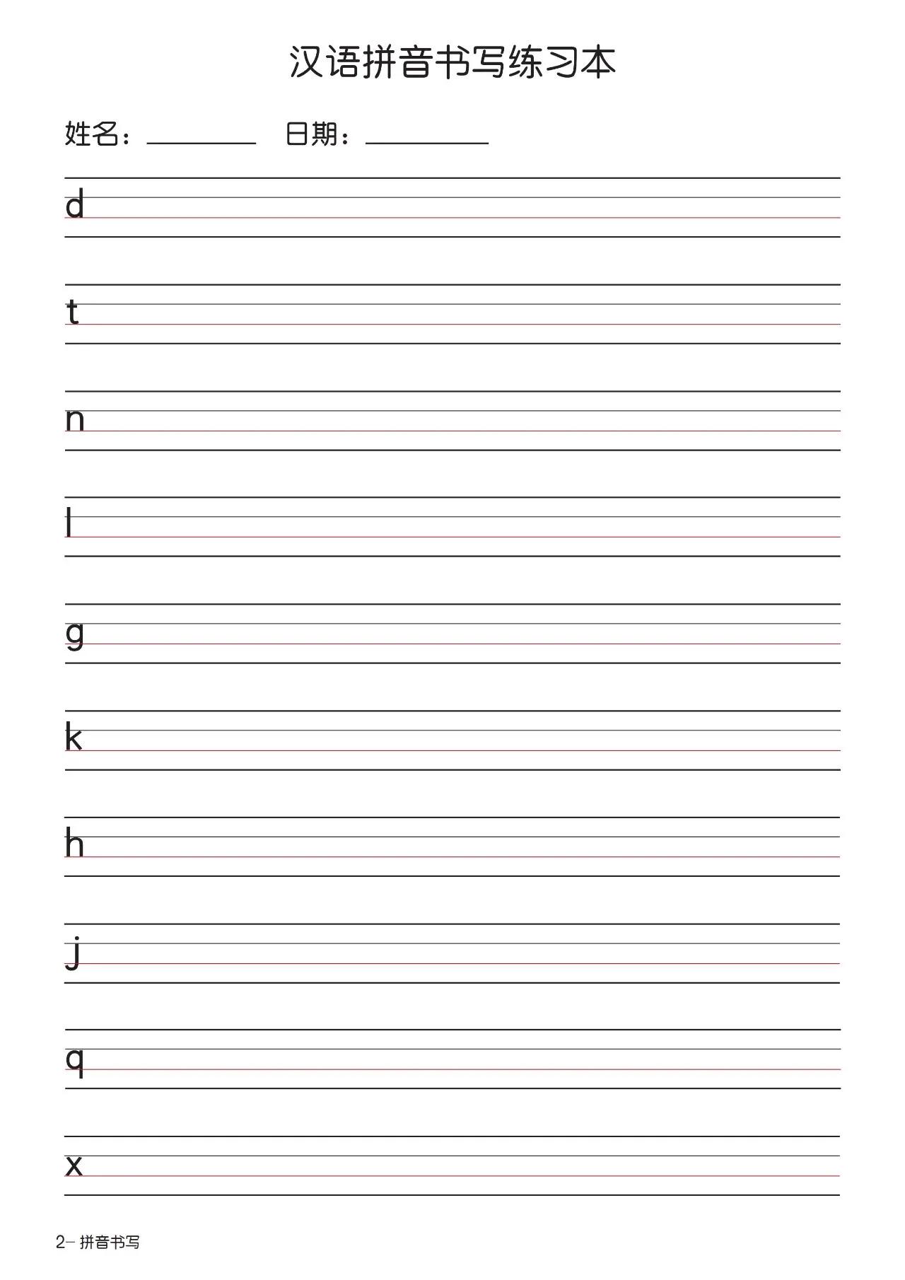 一年级孩子拼音写不好怎么办,一年级字母表26个拼音