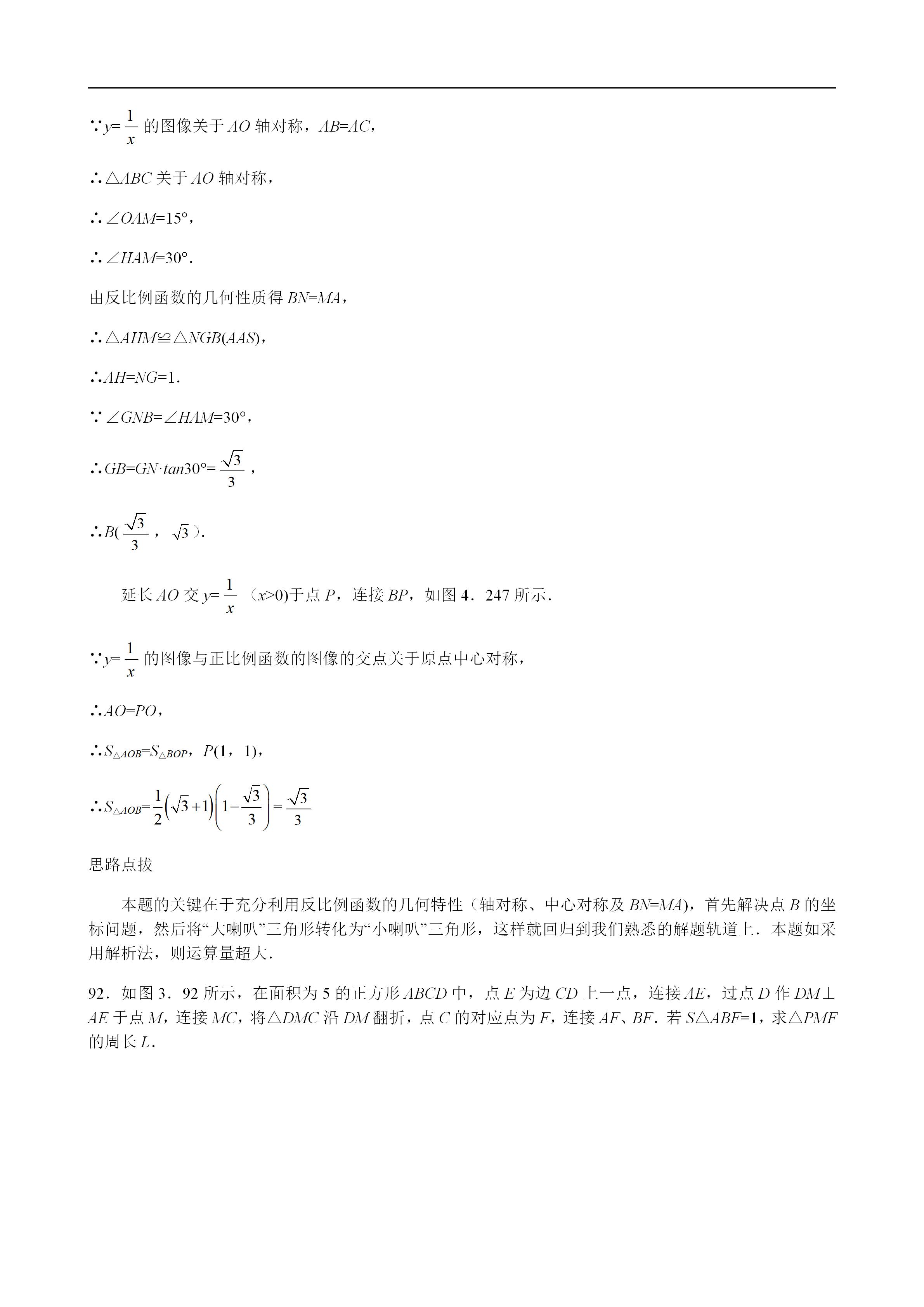 平面几何100道及答案,二次函数与几何综合解题技巧