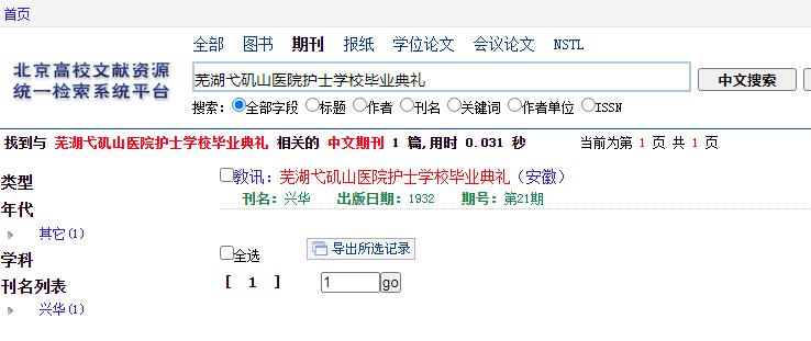 老弋矶山医院的建院时间考证之重大发现