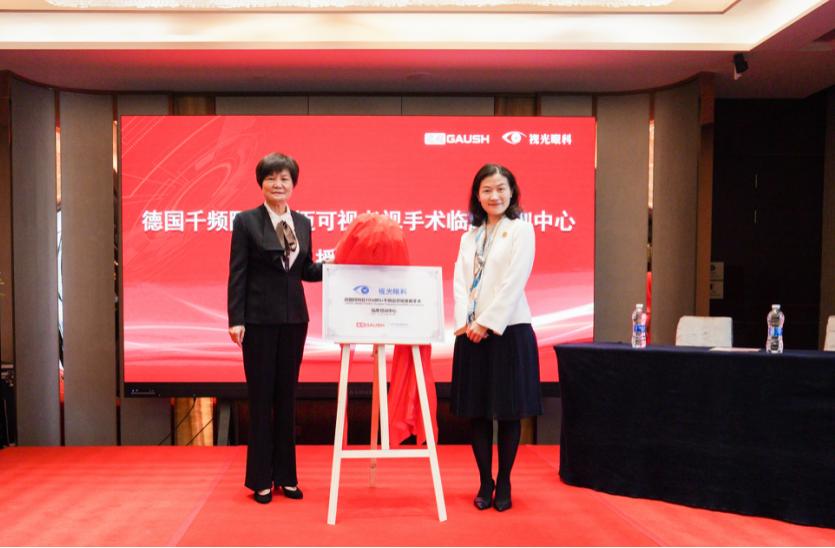 告别花眼！全国首家“迈可视老视手术临床培训中心”落户郑州