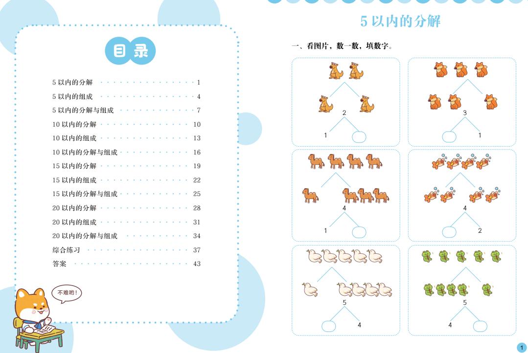 幼小衔接数学要学到什么程度,幼儿园幼小衔接能学到什么程度