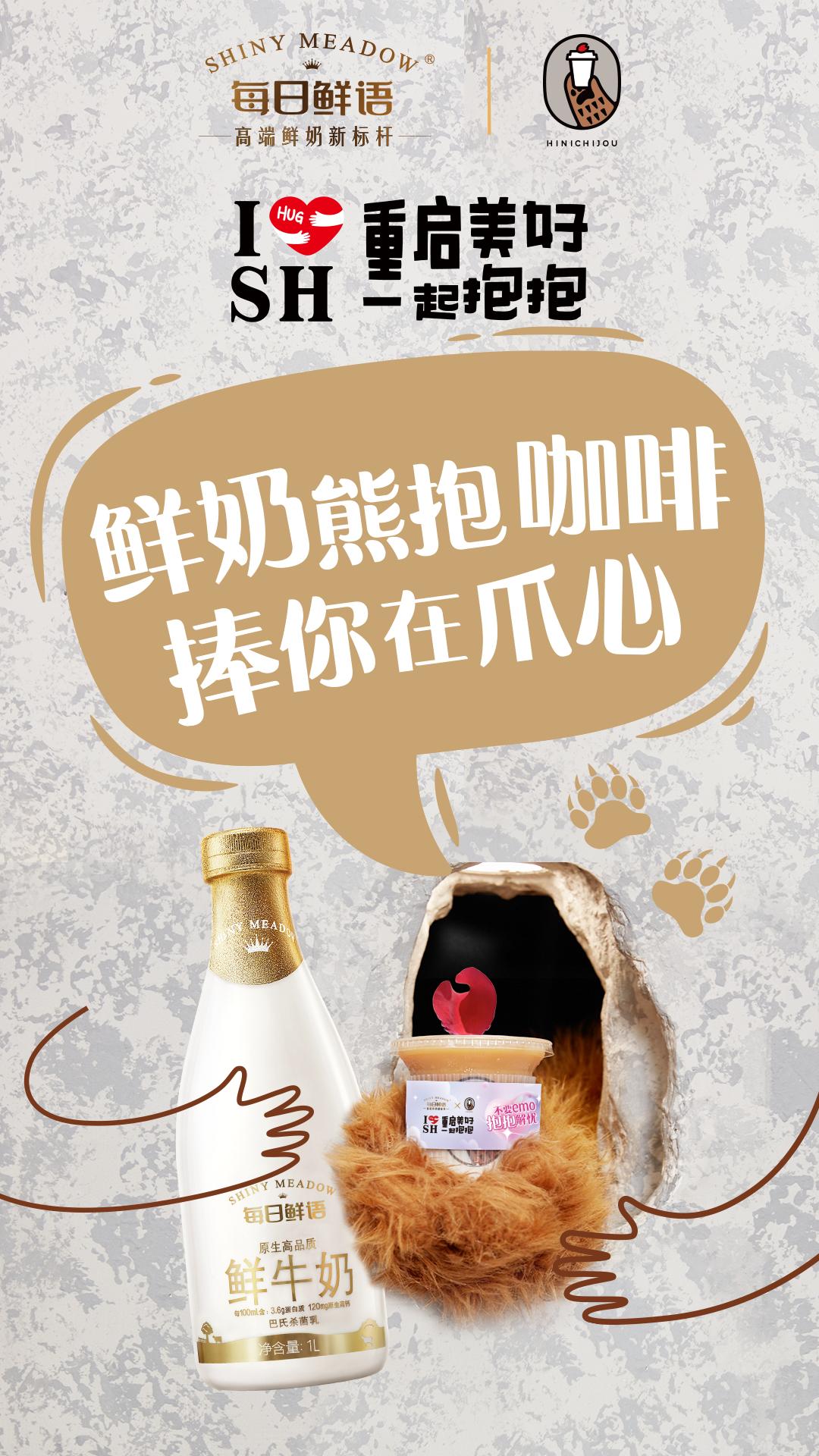 每日鲜语用一个「抱抱」，治愈了上海