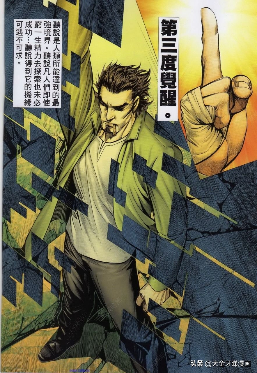 港漫《杀道行者》第三度觉醒强劲异能对于他好像回家开门一样简单