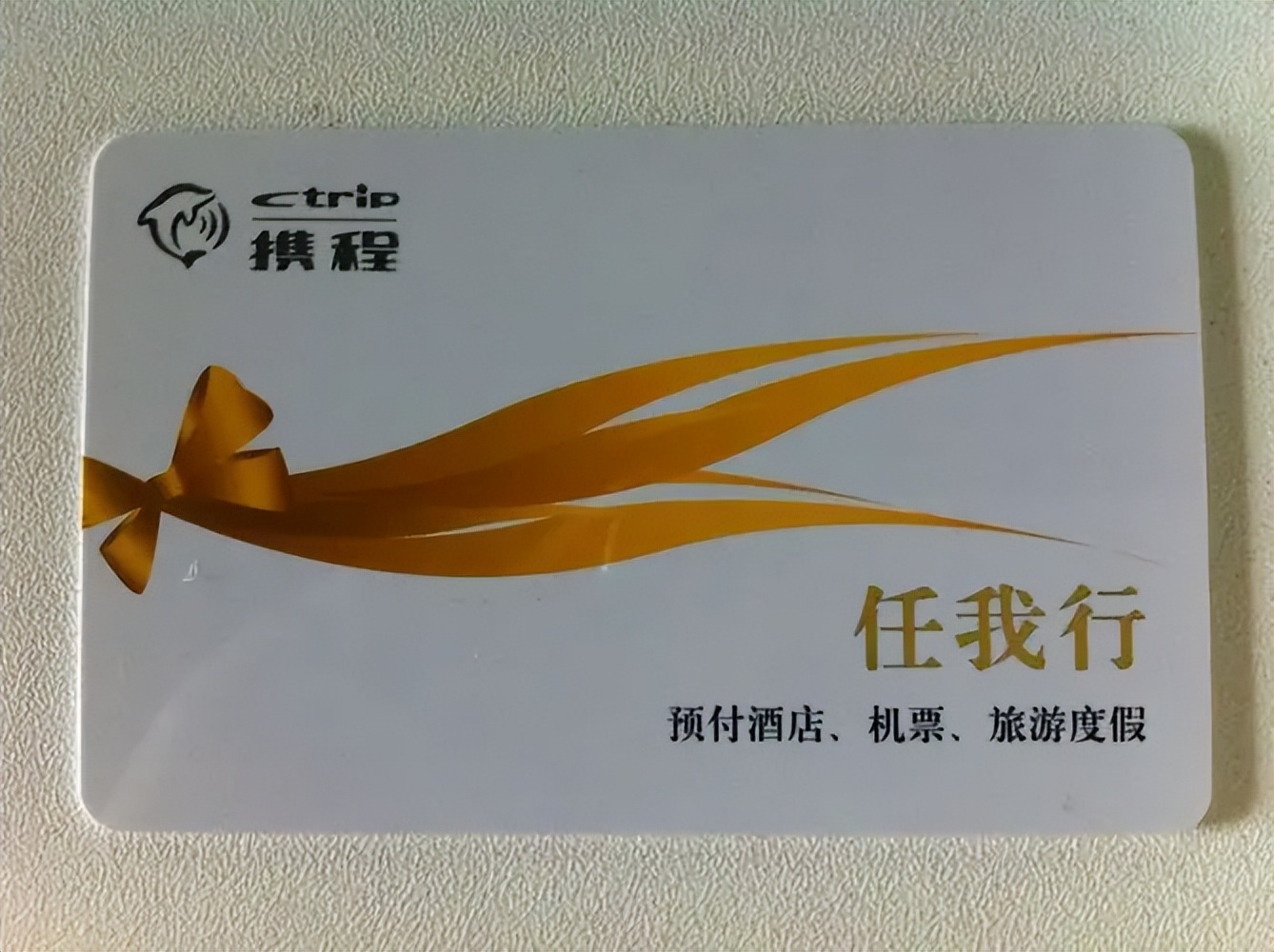 携程卡回收步骤与流程,携程礼品卡怎么追回