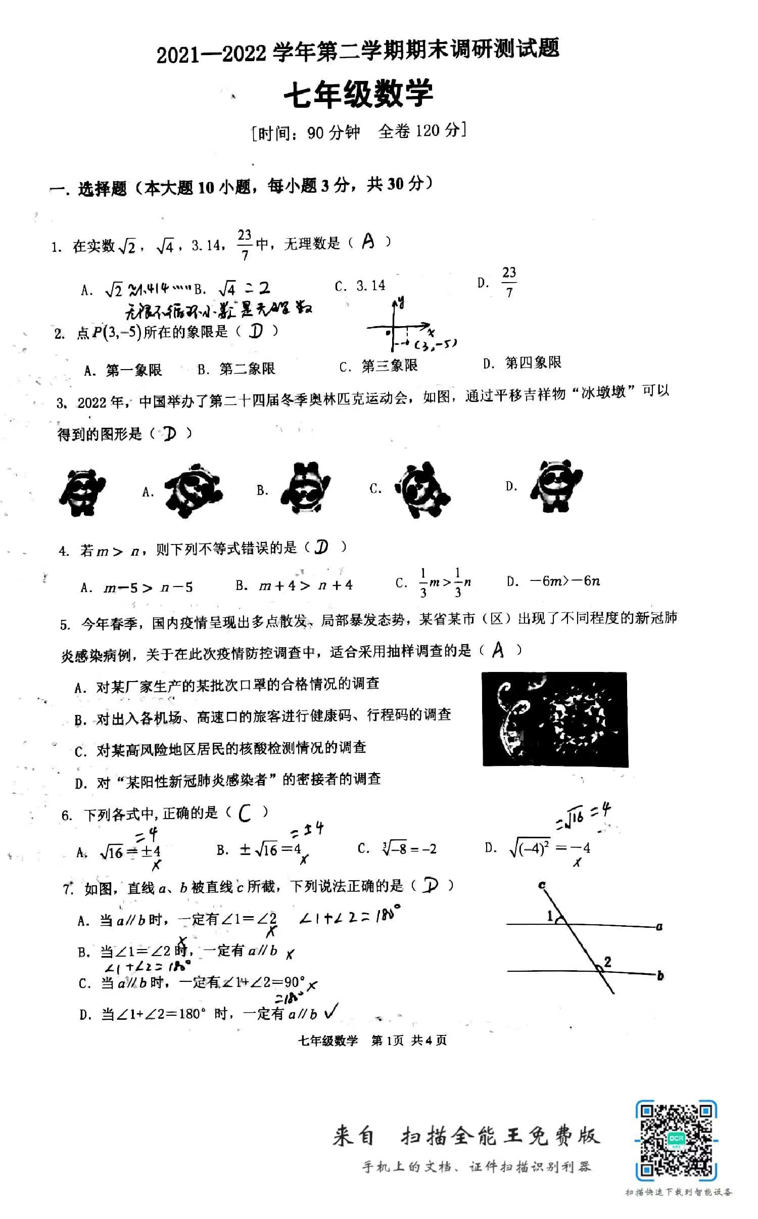 2021-2022年八年级数学期末考试卷,2021-2022五年级数学期末考试答案