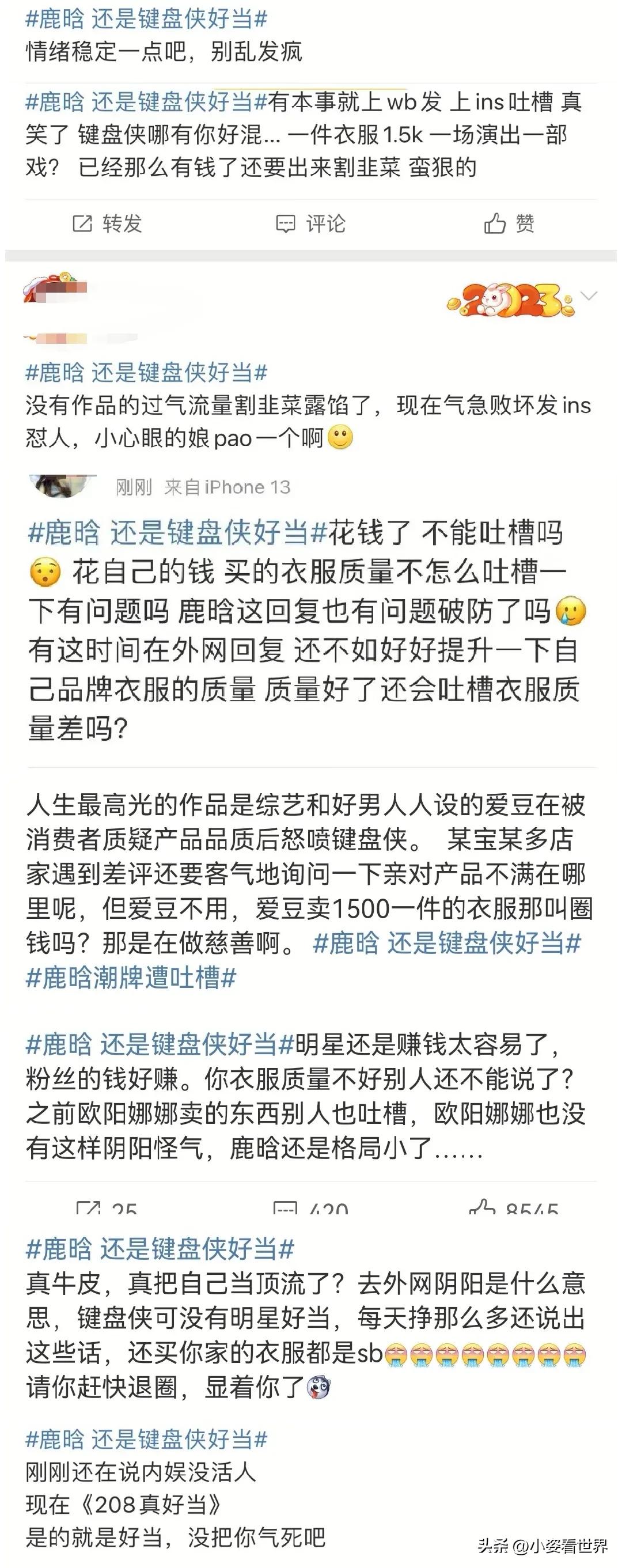 鹿晗怒怼键盘侠在哪个软件,鹿晗怒怼键盘侠在哪里看