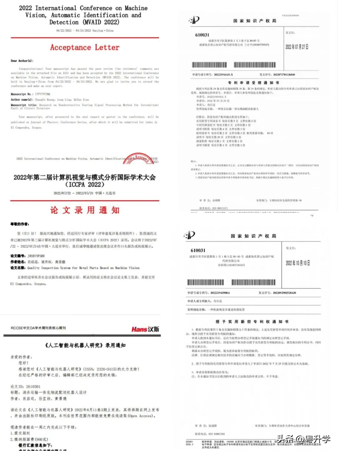 学霸申请专利,学霸申请8项专利
