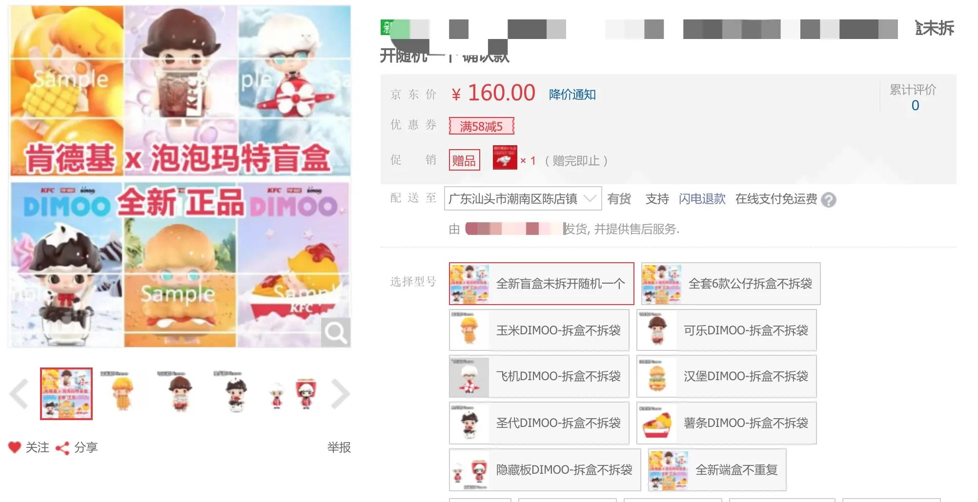 肯德基联名泡泡玛特爆款,肯德基泡泡玛特联名一盒多重